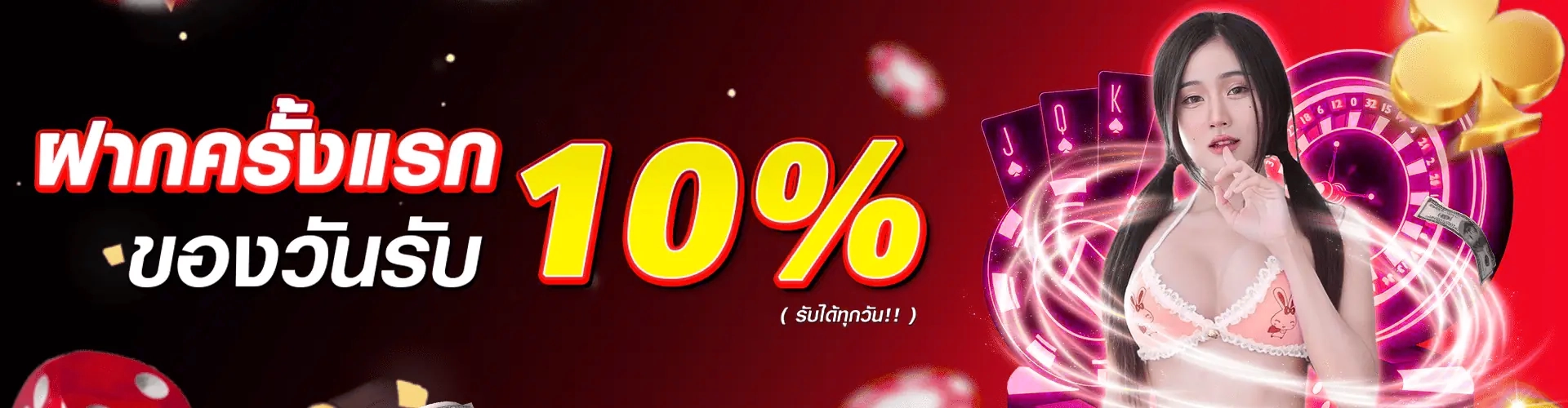 เว็บ ไม่มีขั้นต่ำ