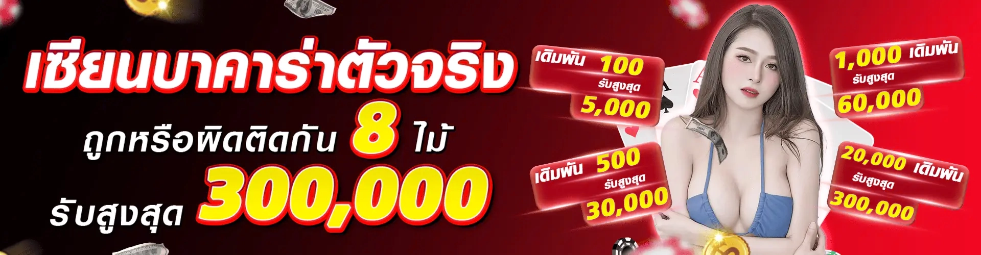 เว็บ ไม่มีขั้นต่ำ